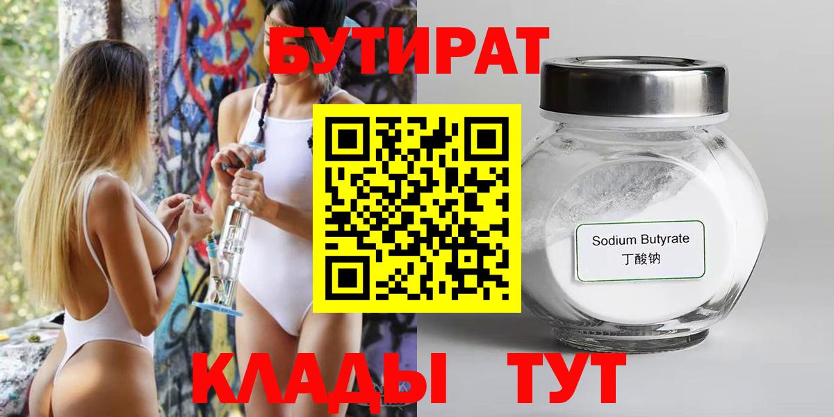 Бутират оксана Волгодонск