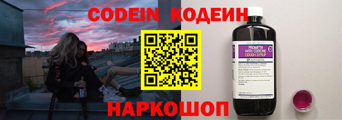 Волгодонск  Кодеиновый сироп Lean Purple Drank  Вход с VPN 