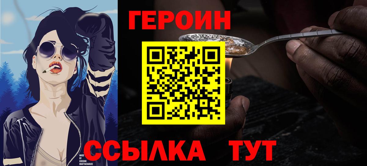 Волгодонск  Героин Heroin  Вход с VPN 