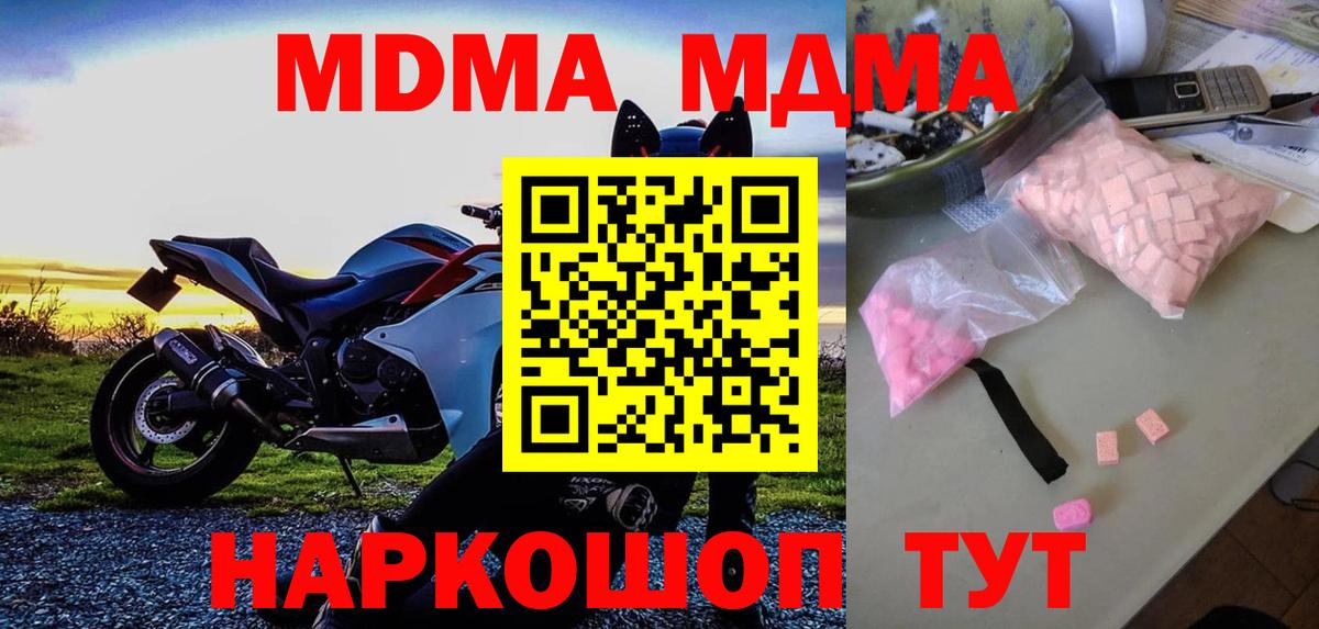 МДМА  MDMA crystal  Вход с VPN  Волгодонск 