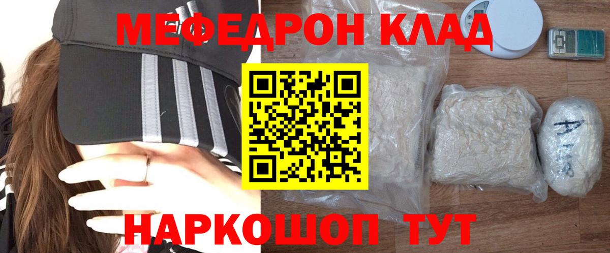 Мефедрон кристаллы Волгодонск