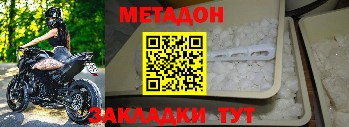 mega зеркало  Вход с VPN  Метадон белоснежный  Волгодонск  Метадон VHQ 