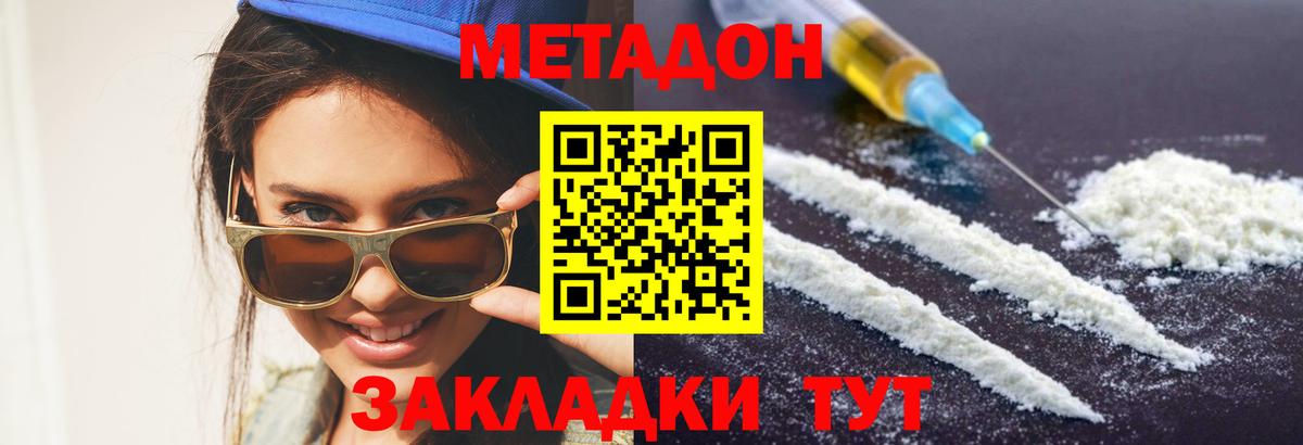 МЕТАДОН кристалл Волгодонск