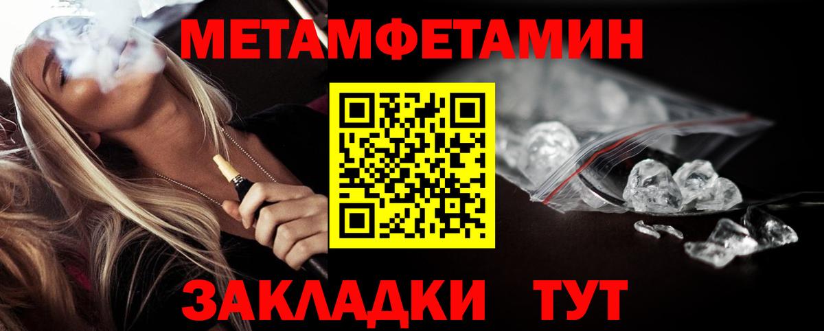 МЕТАМФЕТАМИН кристалл Волгодонск
