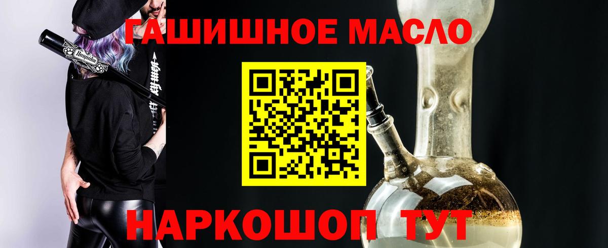 ТГК THC oil Волгодонск
